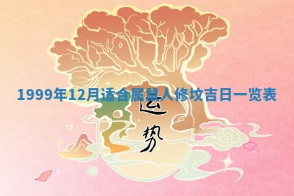 2026年01月07日打麻将财神方位财神方位详解