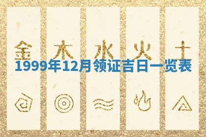 今日2025年7月12日嫁娶老黄历适宜吗,农历2025年六月十八嫁娶日子