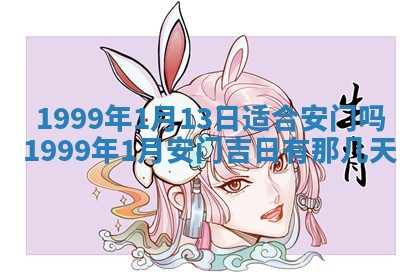 2026年3月份移徙良辰,搬家的好日子