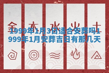 2026年3月份移徙良辰,搬家的好日子