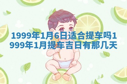 2026年3月份移徙良辰,搬家的好日子