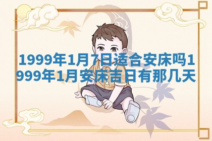 2026年3月份移徙良辰,搬家的好日子