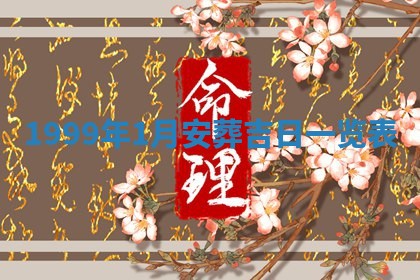 2026年01月09日各时辰财神方向,每日财神方位查询