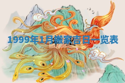 2026年01月09日各时辰财神方向,每日财神方位查询