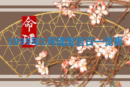 2026年01月09日各时辰财神方向,每日财神方位查询