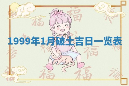 2026年01月09日各时辰财神方向,每日财神方位查询