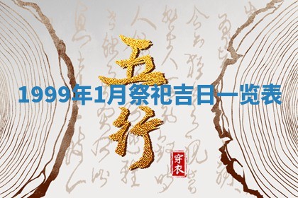 2026年01月09日各时辰财神方向,每日财神方位查询
