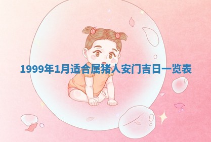 今天黄历2025年6月16日门户安装推荐指南,安门吉日查询