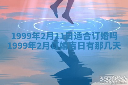 今日农历2025年五月廿六黄历新店开张适合吗,开业吉日