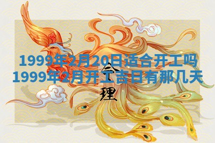 农历2025年六月初二黄历动土适宜吗,动土吉日查询