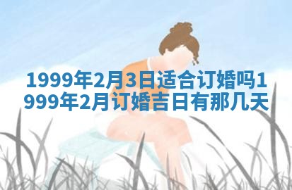 农历2025年六月初二黄历动土适宜吗,动土吉日查询