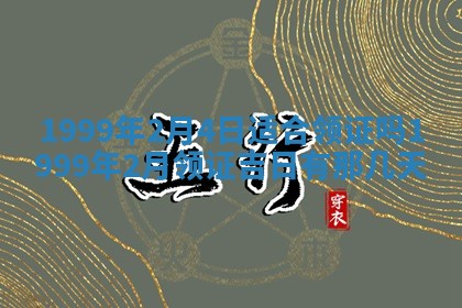 农历2025年六月初二黄历动土适宜吗,动土吉日查询