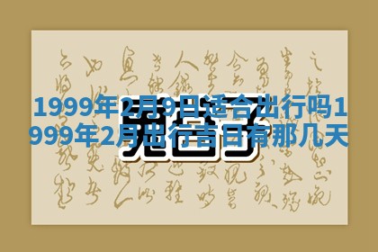 八字五行与田姓：2026年03月02日出生女宝宝的理想名字分析