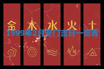 2026年01月09日各时辰财神方向,每日财神方位查询