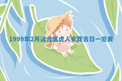 今天黄历2025年6月16日门户安装推荐指南,安门吉日查询