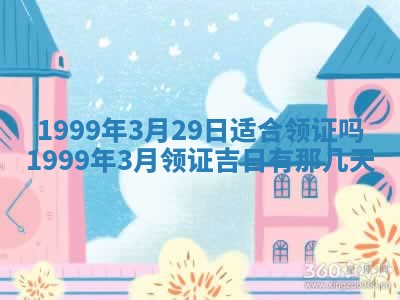 2026年公历3月开业的最佳日期