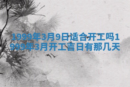 今天黄历2025年6月16日门户安装推荐指南,安门吉日查询