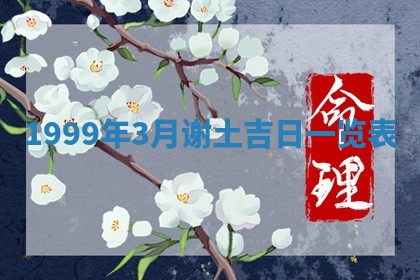 2026年01月07日打麻将财神方位财神方位详解