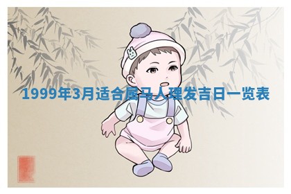 2026年3月份适合装修的黄道吉日