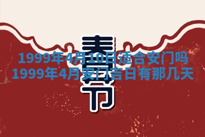 今日农历2025年五月廿六黄历新店开张适合吗,开业吉日