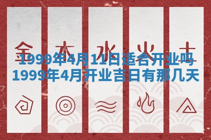2026年3月份适合装修的黄道吉日
