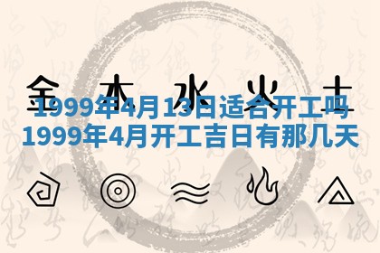 农历2025年六月初二黄历动土适宜吗,动土吉日查询