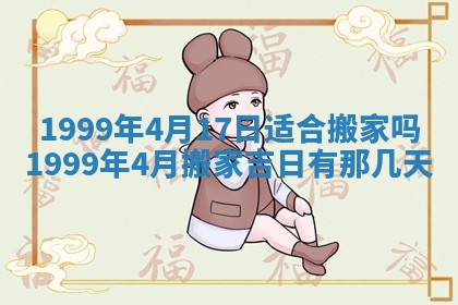 2026年3月份适合装修的黄道吉日