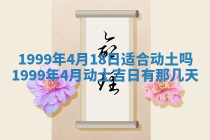 今日农历2025年五月廿六黄历新店开张适合吗,开业吉日