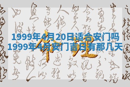 今日农历2025年五月廿六黄历新店开张适合吗,开业吉日
