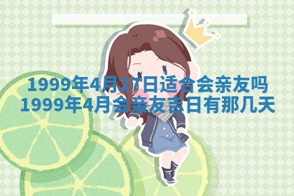 今日农历2025年五月廿六黄历新店开张适合吗,开业吉日