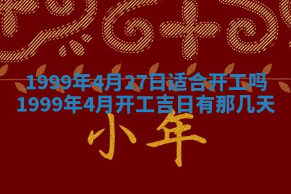 农历2025年六月初二黄历动土适宜吗,动土吉日查询