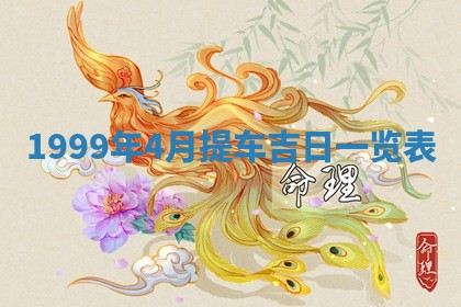 2026年01月09日各时辰财神方向,每日财神方位查询