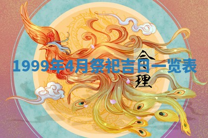 2026年01月09日各时辰财神方向,每日财神方位查询