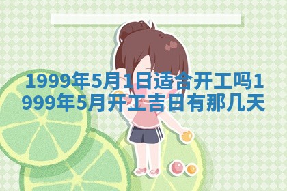 2026年3月份移徙良辰,搬家的好日子