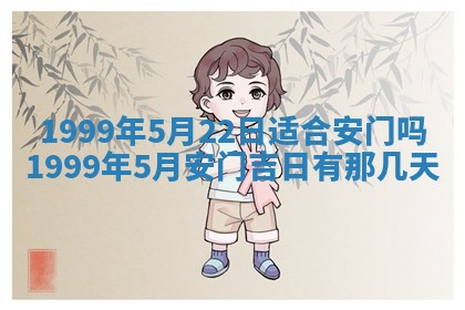 今日农历2025年五月廿六黄历新店开张适合吗,开业吉日