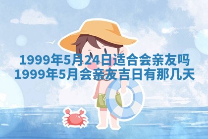 今日农历2025年五月廿六黄历新店开张适合吗,开业吉日