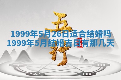 今日农历2025年五月廿六黄历新店开张适合吗,开业吉日
