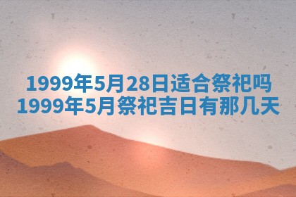 2026年3月份嫁娶吉日老黄历丨结婚择日