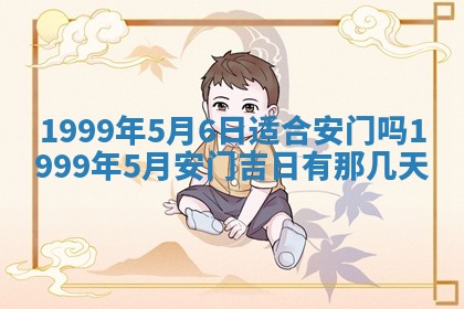 2026年3月份移徙良辰,搬家的好日子