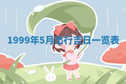 2026年01月09日各时辰财神方向,每日财神方位查询