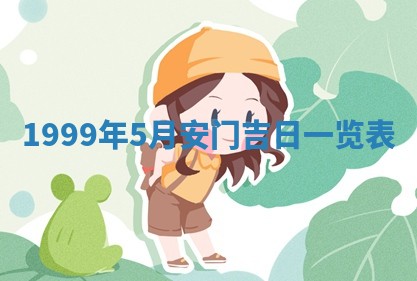 2026年3月份嫁娶吉日老黄历丨结婚择日
