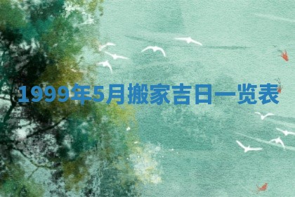 2026年01月07日打麻将财神方位财神方位详解