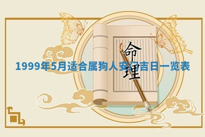 2026年公历3月适合室内装修的良辰吉日