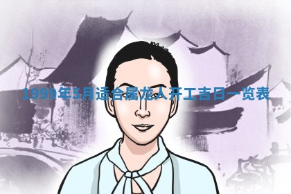 2025年6月20日推荐商业启动吗,这天开业合适吗