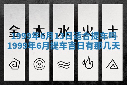 2025年6月20日推荐商业启动吗,这天开业合适吗