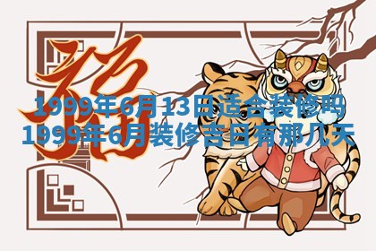 2025年6月20日推荐商业启动吗,这天开业合适吗