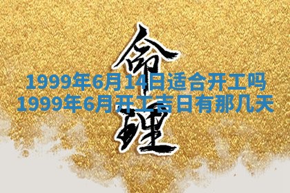 2026年公历3月开业的最佳日期