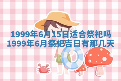 2026年3月室内装修良辰丨哪些日子适合装修