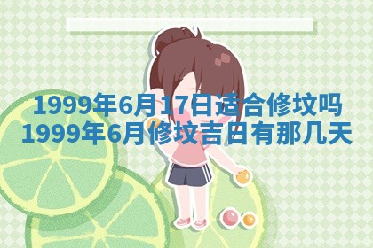 今日农历2025年五月廿六黄历新店开张适合吗,开业吉日