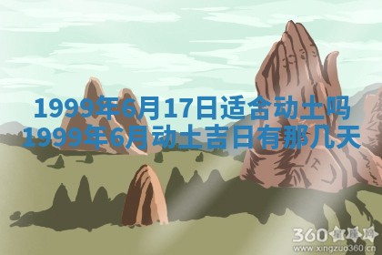 2026年3月室内装修良辰丨哪些日子适合装修